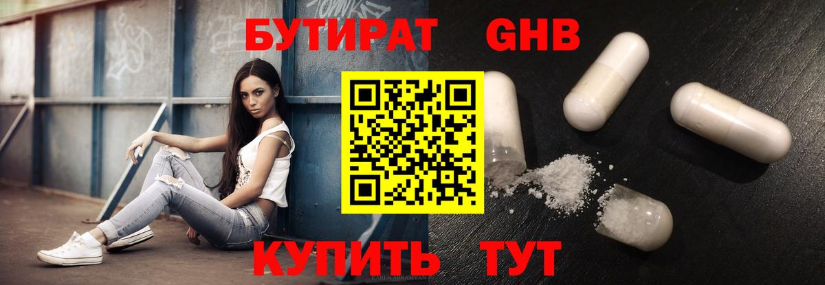 БУТИРАТ вода Чехов