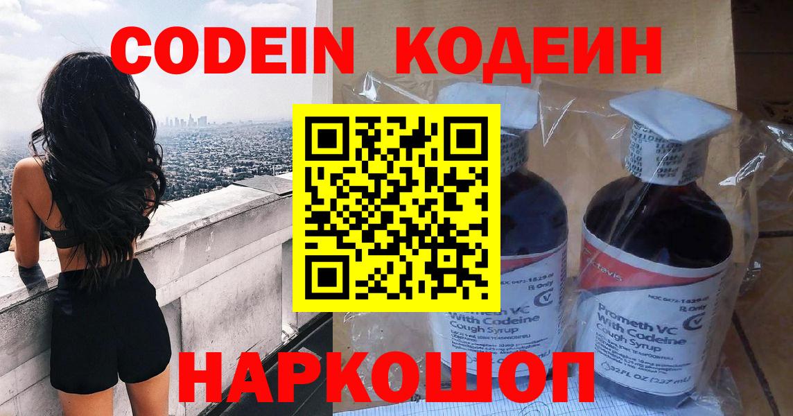 Codein Purple Drank  Вход с VPN  Кодеин Purple Drank  Чехов 