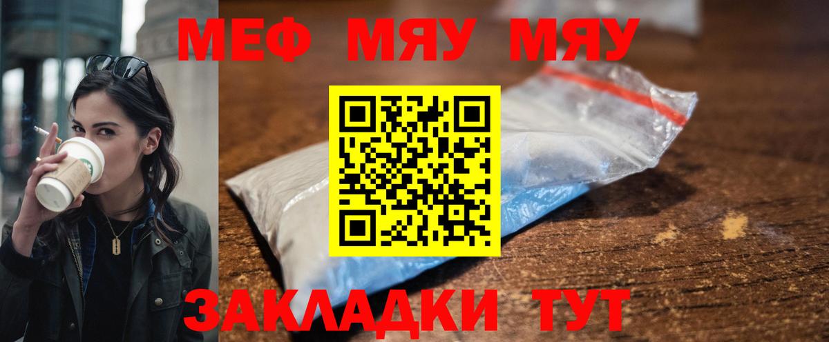МЕФ кристаллы  Вход с VPN  Чехов  МЕФ мяу мяу 