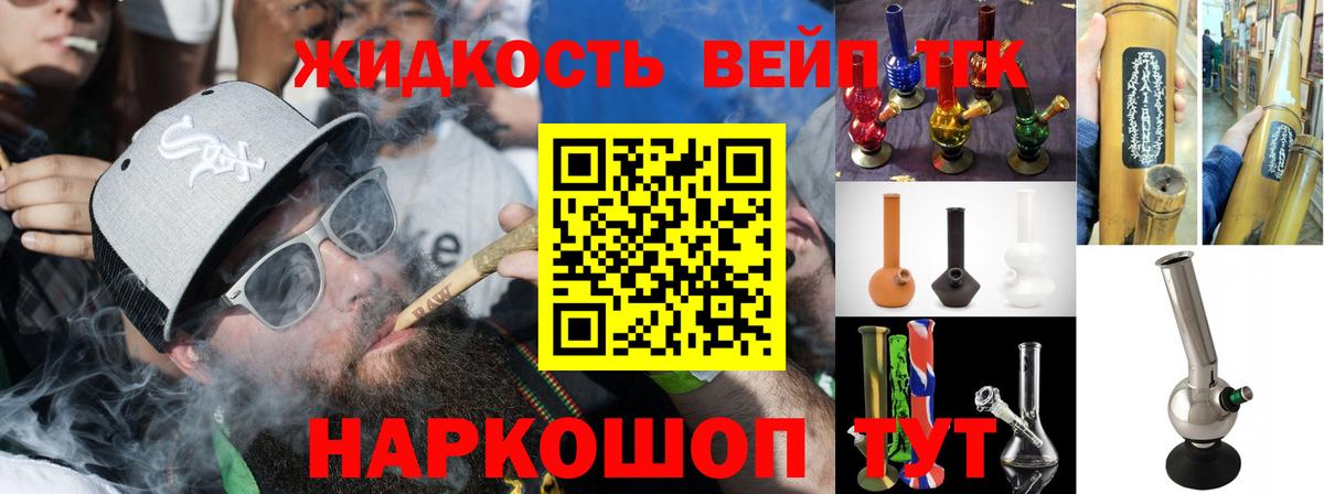 ТГК жижа Чехов